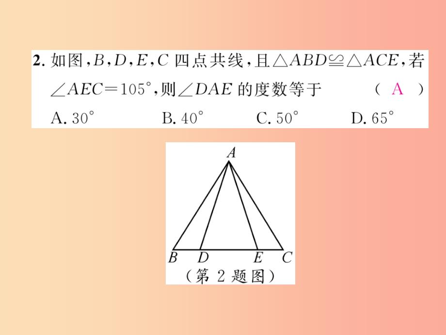 2019秋八年级数学上册双休作业八作业课件新版沪科版_第3页