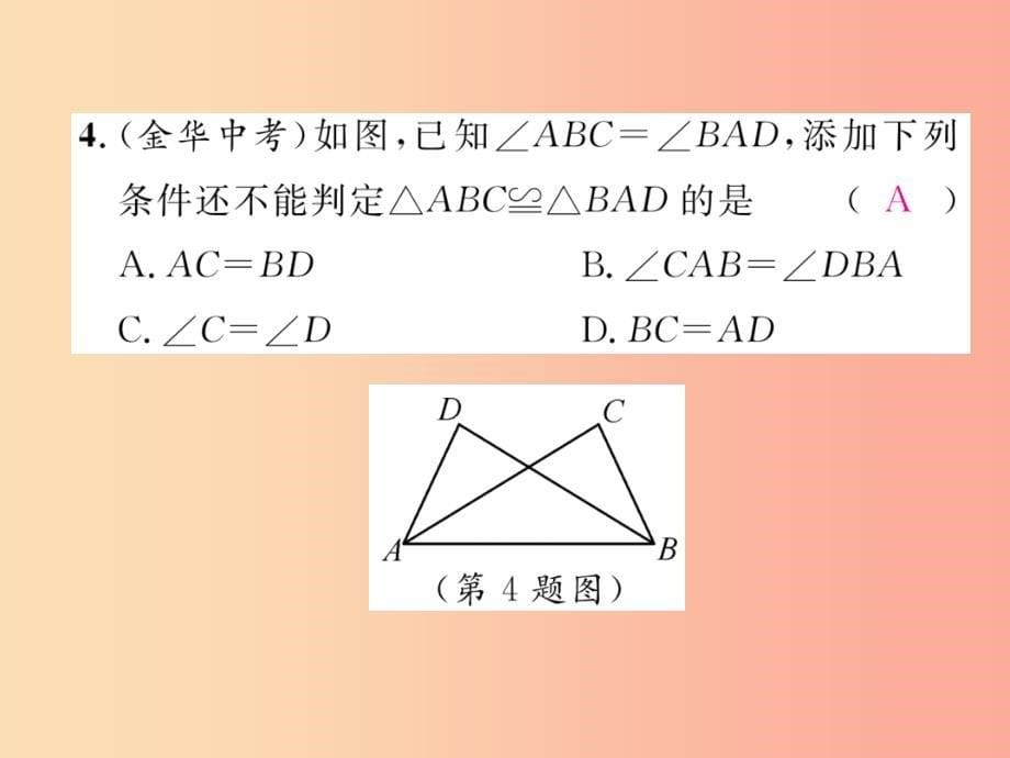 2019秋八年级数学上册双休作业八作业课件新版沪科版_第5页