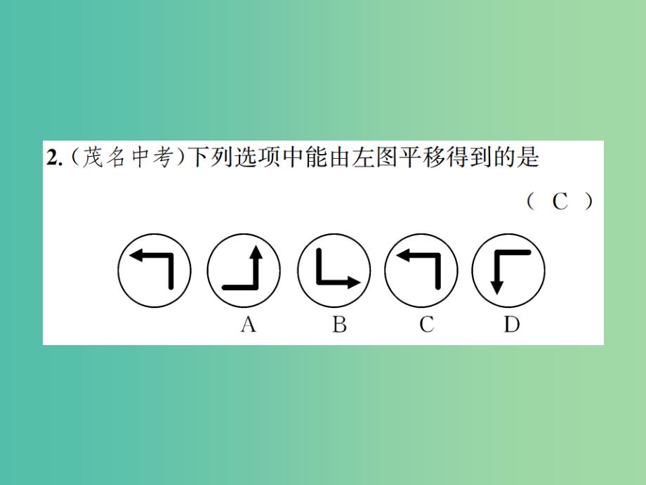 八年级数学下册 3.1 图形的平移 第1课时 平移的认识习题课件 （新版）北师大版_第3页