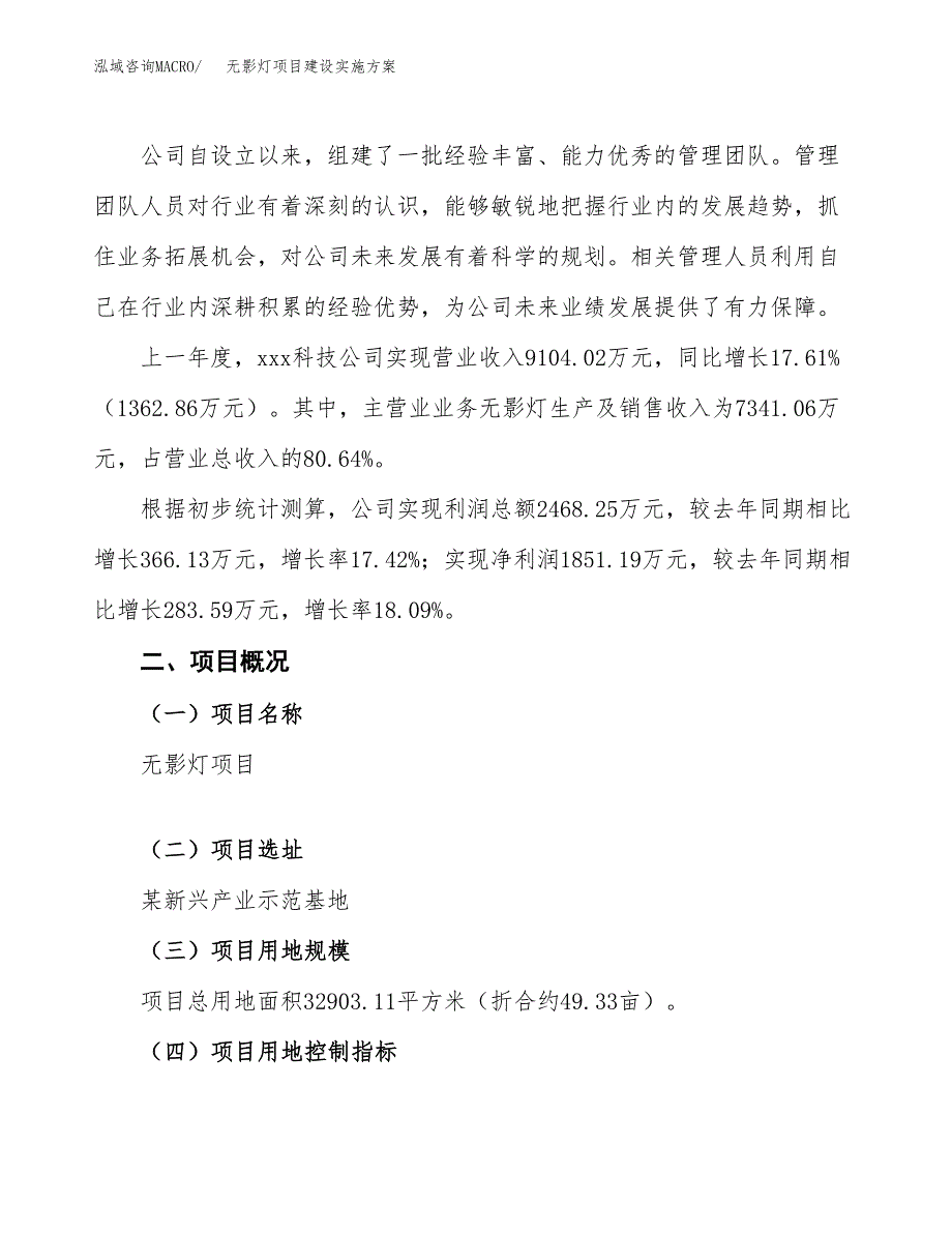 无影灯项目建设实施方案.docx_第2页