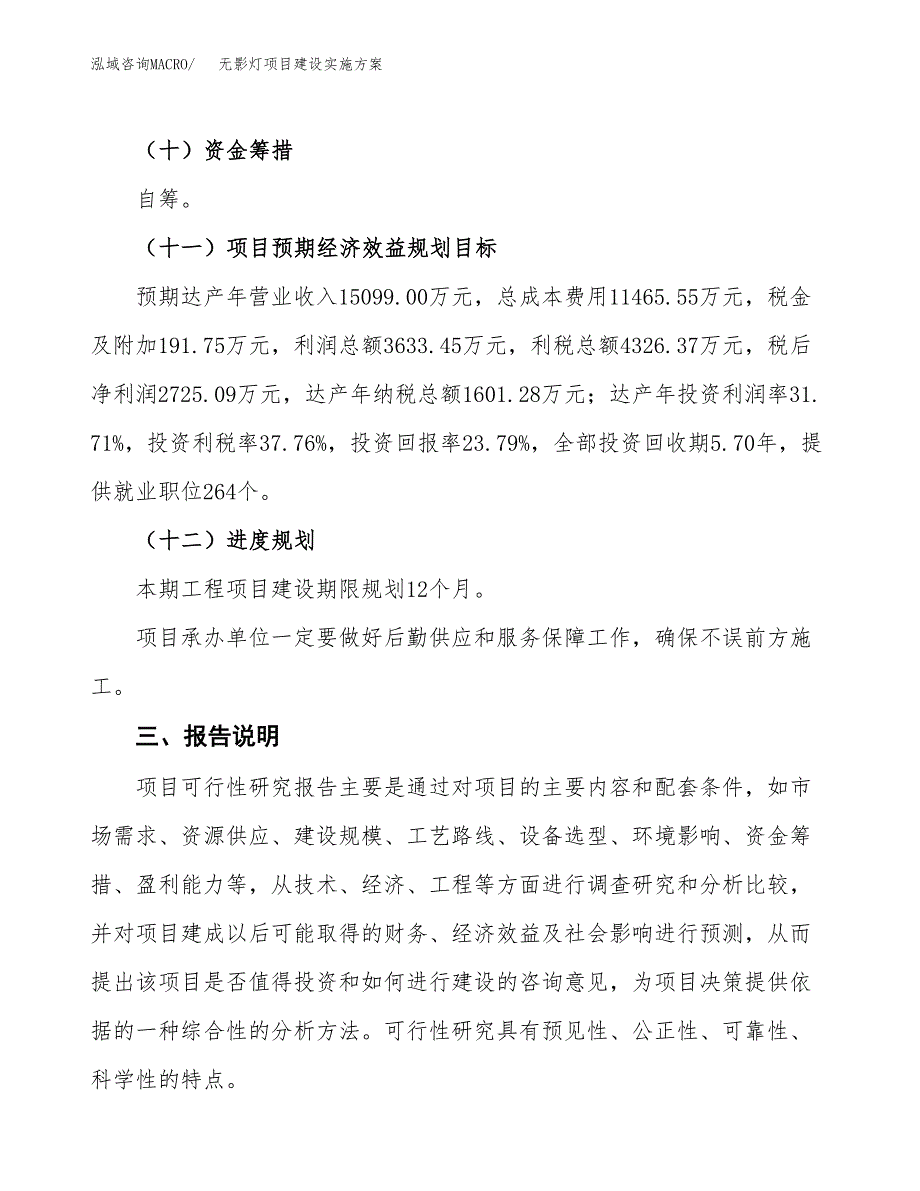 无影灯项目建设实施方案.docx_第4页