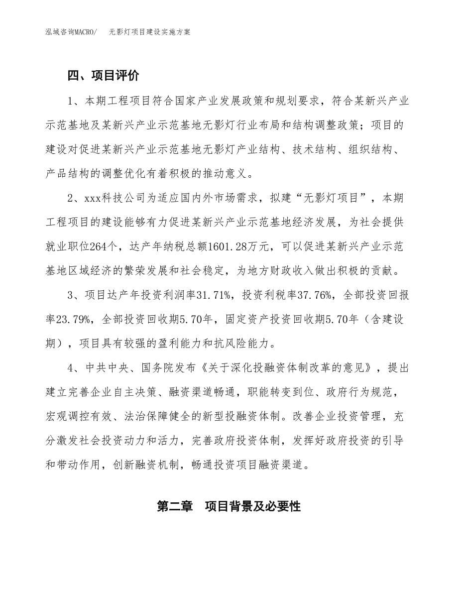 无影灯项目建设实施方案.docx_第5页