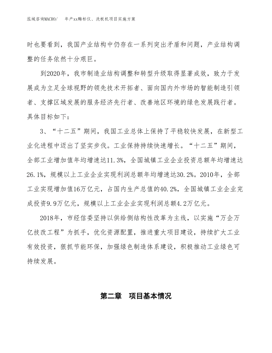 年产xx酶标仪、洗板机项目实施方案模板.docx_第4页