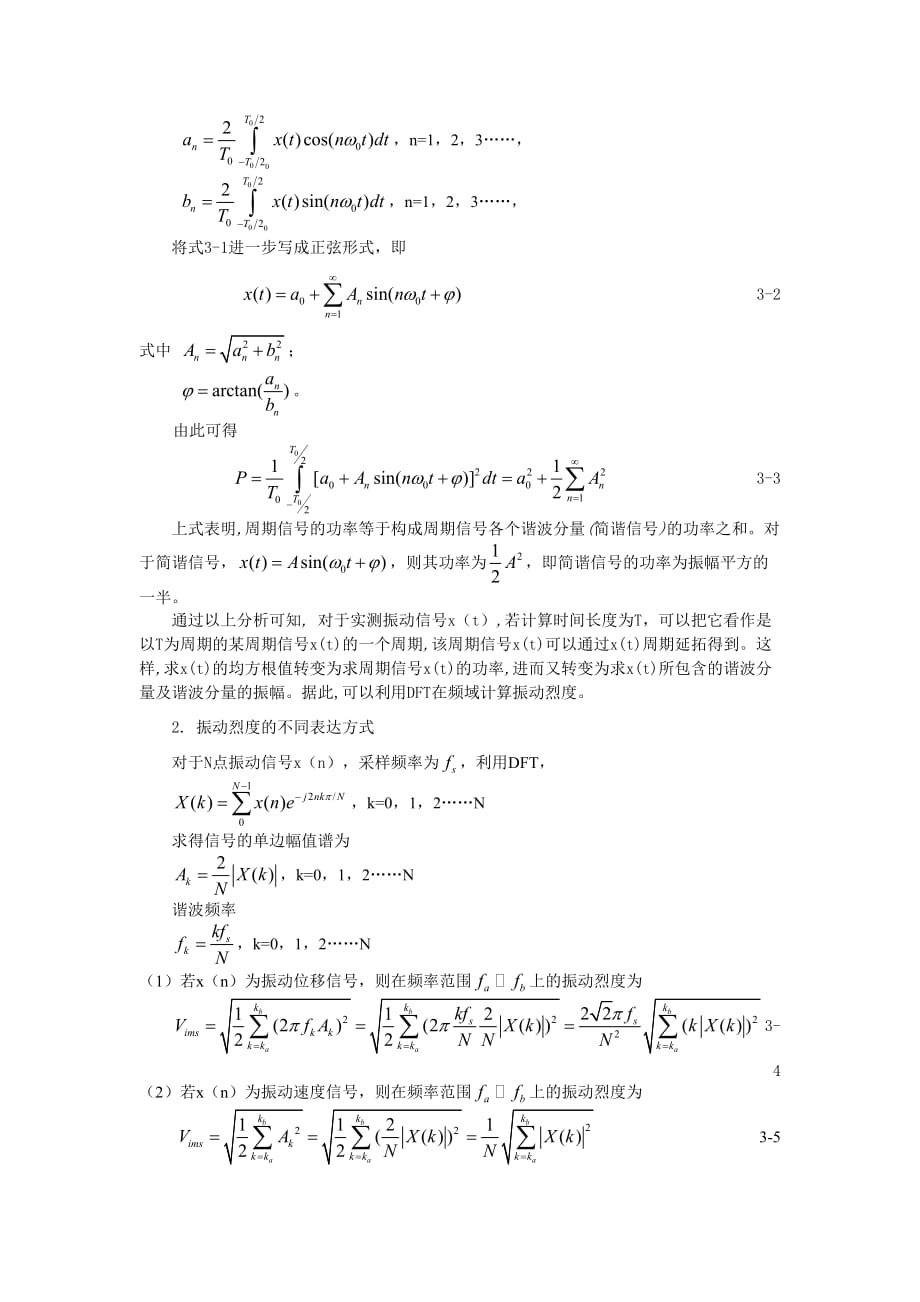 振动烈度_第2页