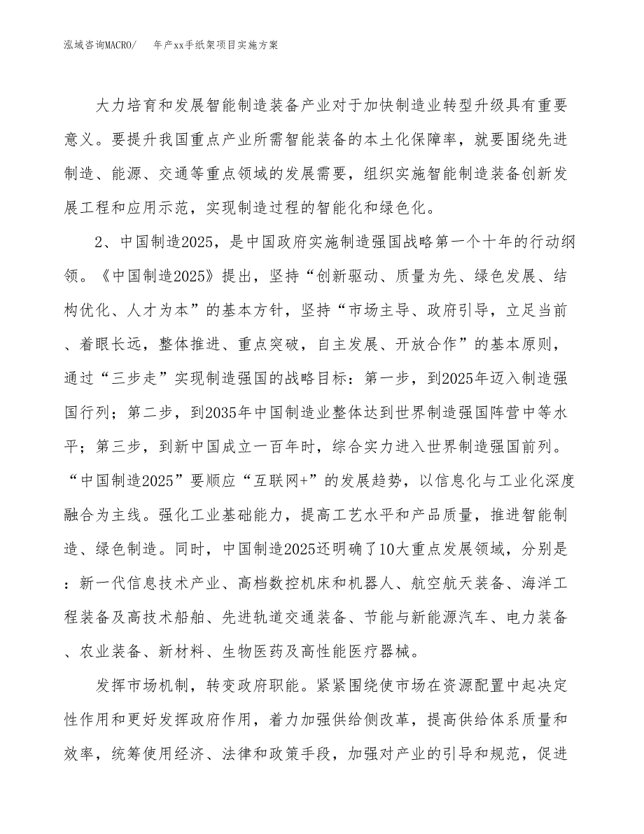 年产xx手纸架项目实施方案模板.docx_第4页