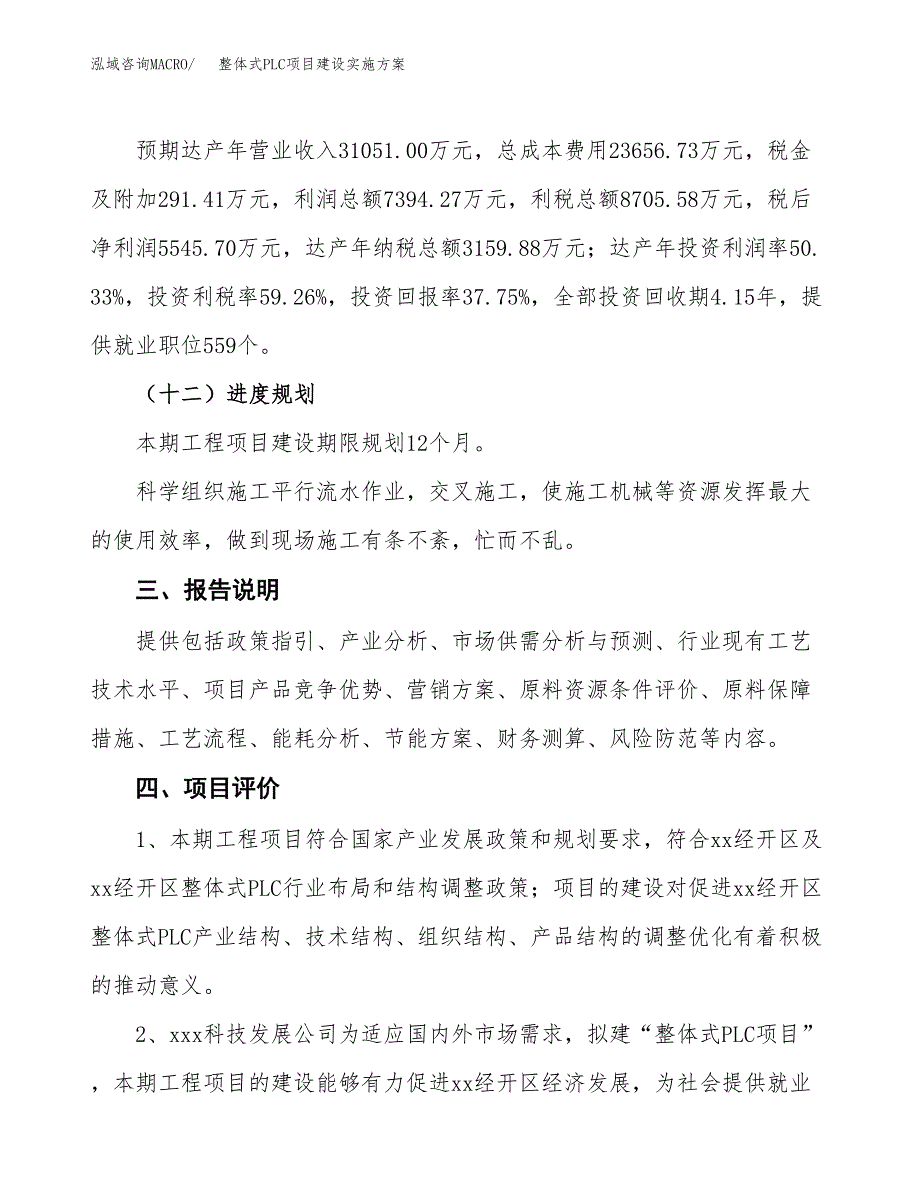 整体式PLC项目建设实施方案.docx_第4页