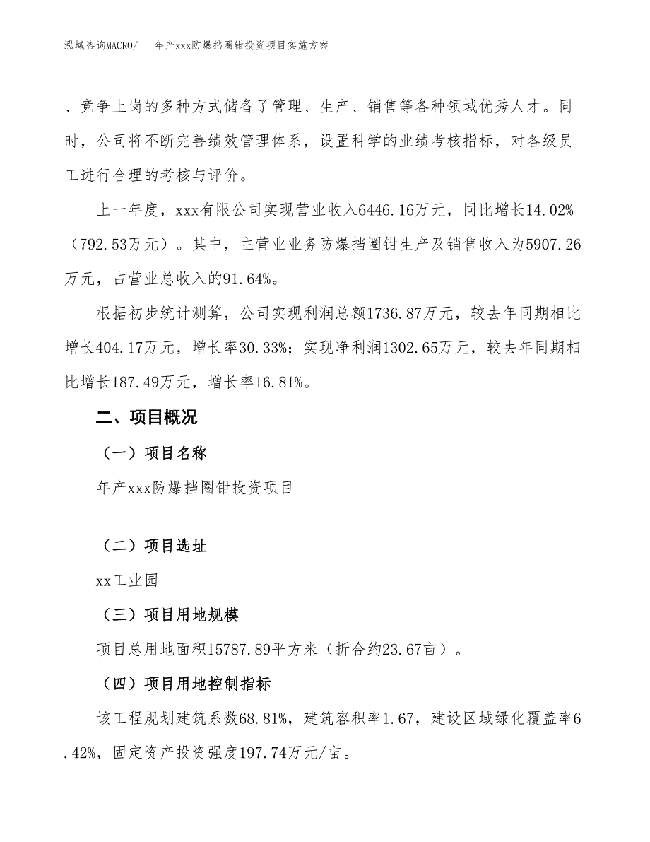 年产xxx防爆挡圈钳投资项目实施方案.docx_第2页