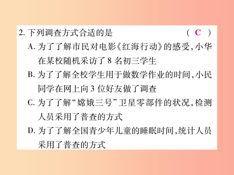 2019年秋七年级数学上册 第六章《数据的收集与整理》单元小结与复习课件（新版）北师大版_第3页