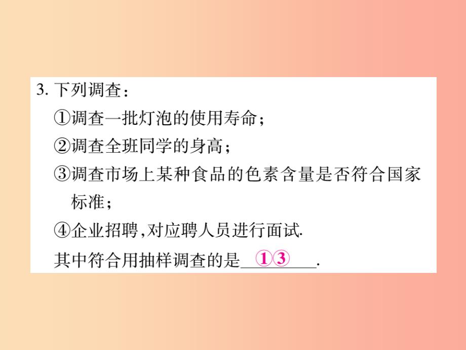 2019年秋七年级数学上册 第六章《数据的收集与整理》单元小结与复习课件（新版）北师大版_第4页