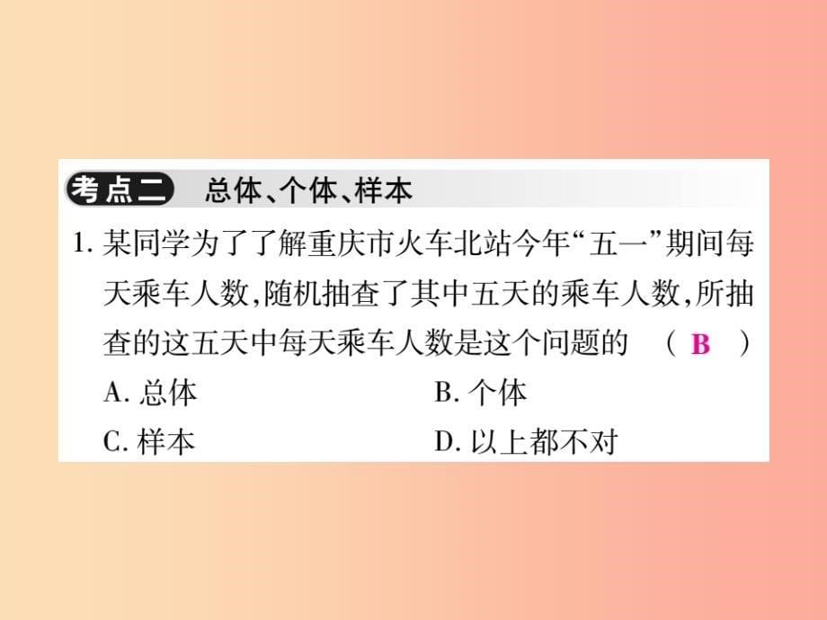 2019年秋七年级数学上册 第六章《数据的收集与整理》单元小结与复习课件（新版）北师大版_第5页