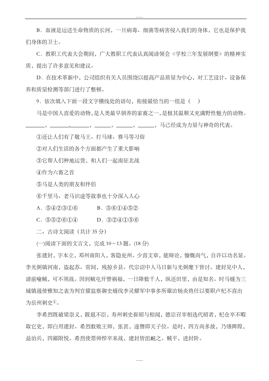 宁夏2019-2020学年高二上学期第二次月考语文试题_第3页