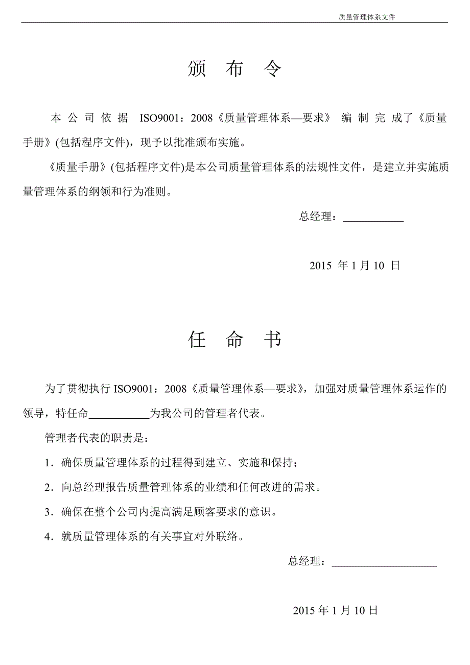 2015年医疗器械生产许可证现场验收-质量管理手册+程序文件_第2页