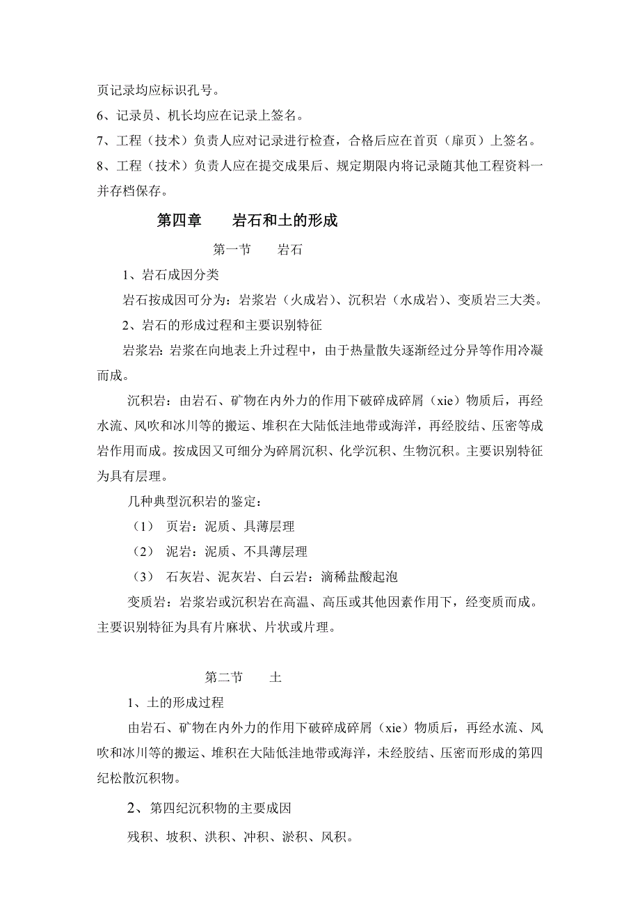 岩土工程勘察野外钻探培训资料_第4页