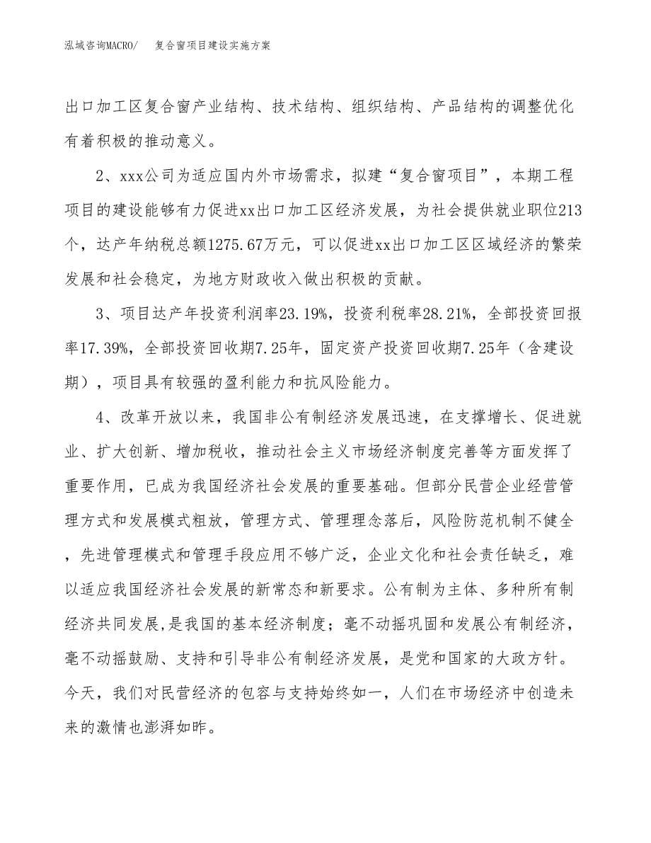 复合窗项目建设实施方案.docx_第5页