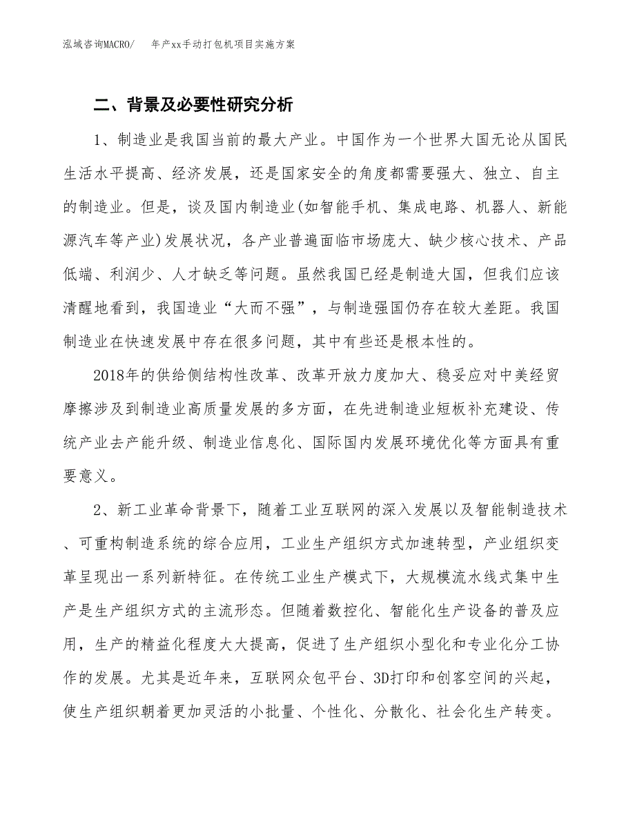 年产xx手动打包机项目实施方案模板.docx_第4页