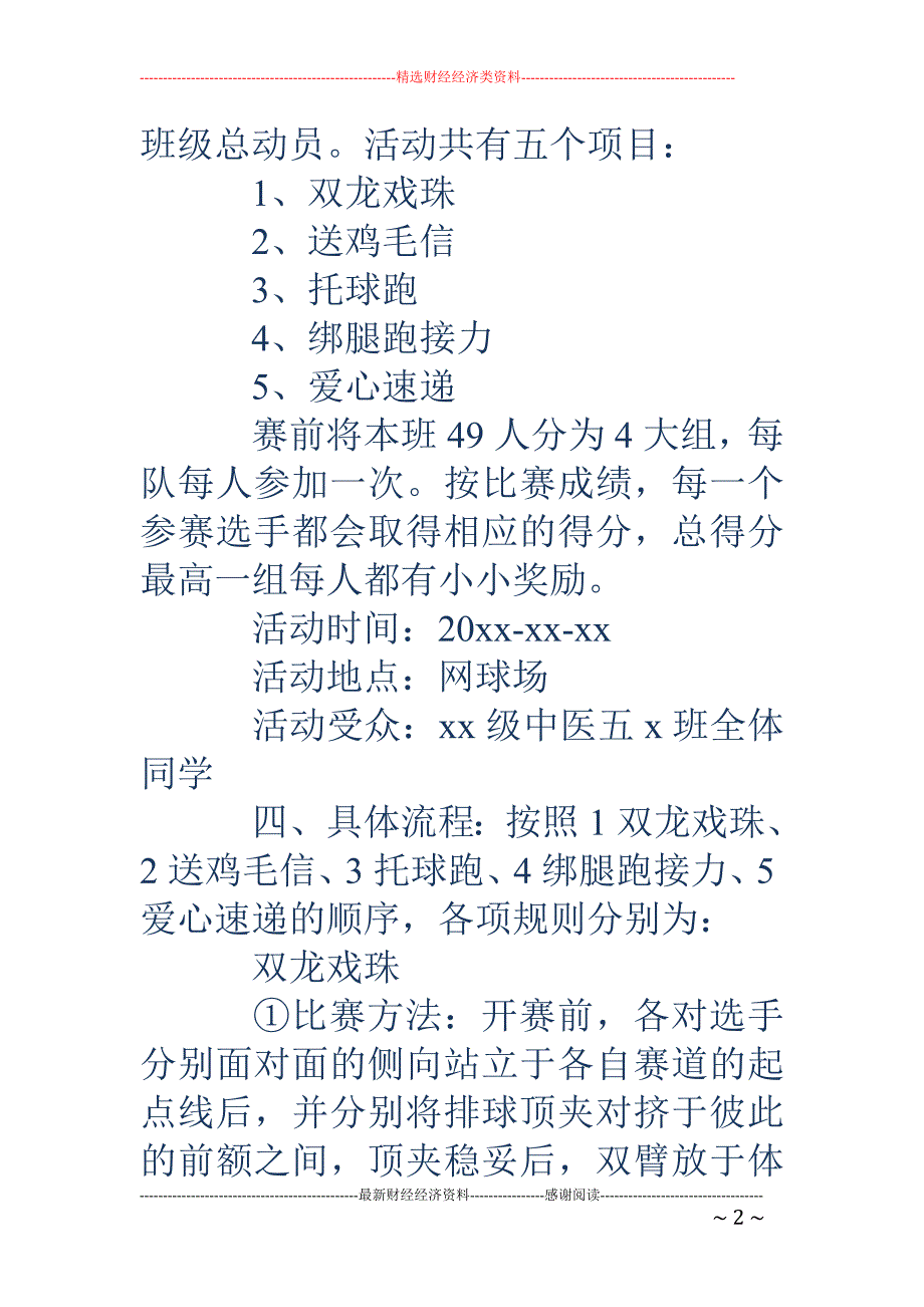 大学生班级趣味运动会策划书(精选多篇)资料_第2页