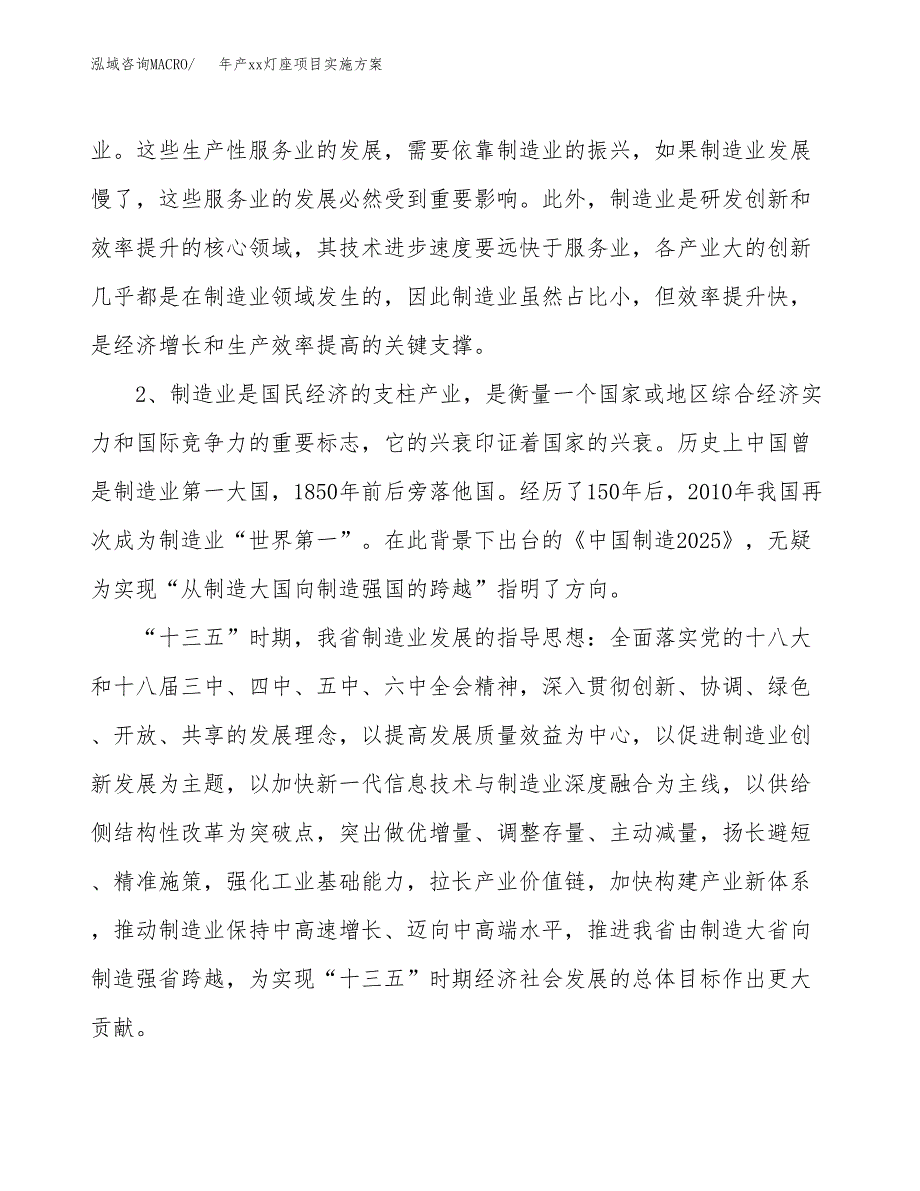 年产xx灯座项目实施方案模板.docx_第4页