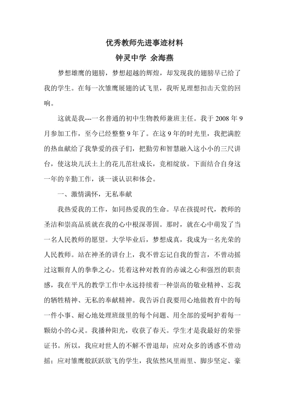 优秀教师先进事迹材料--余海燕_第1页