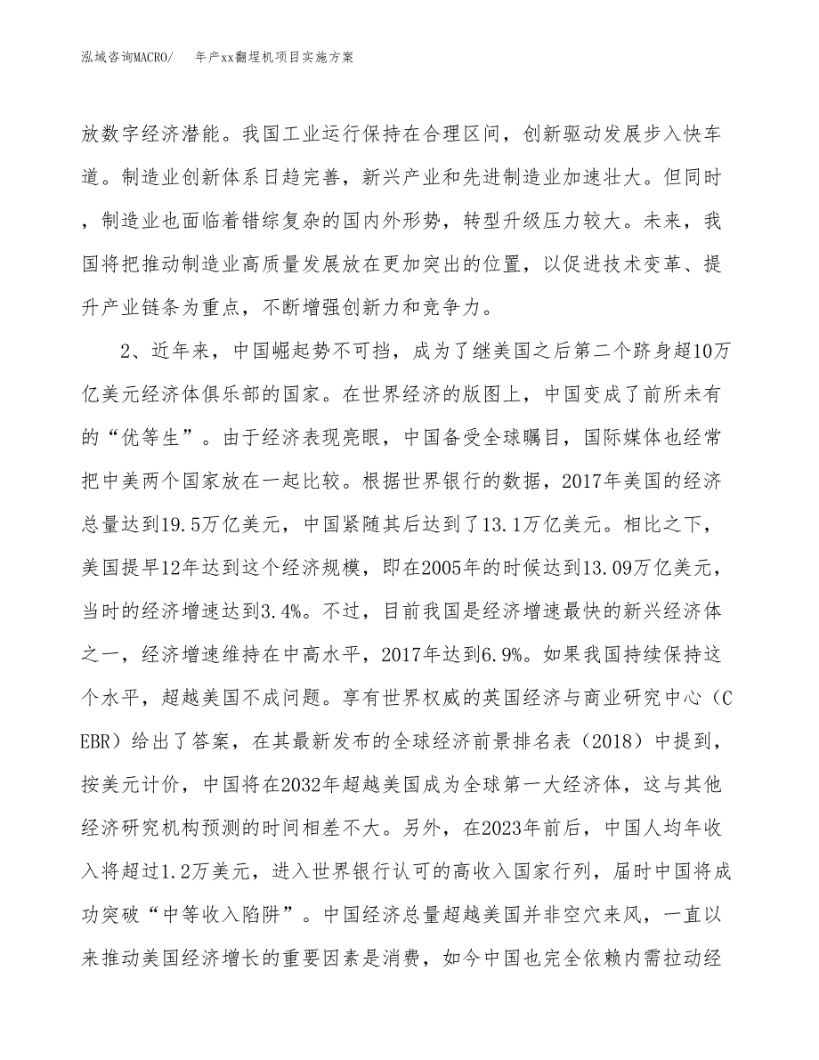 年产xx翻埕机项目实施方案模板.docx_第4页