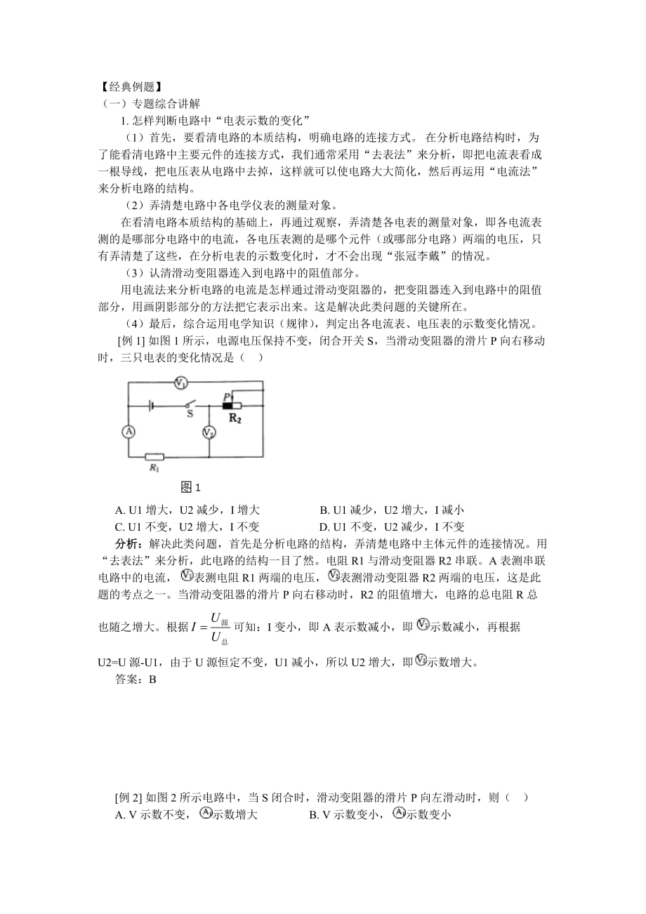 初三物理欧姆定理经典例题_第1页