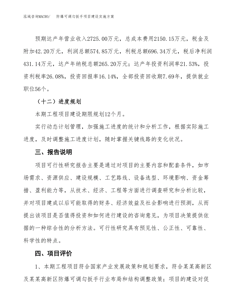 防爆可调勾扳手项目建设实施方案.docx_第4页