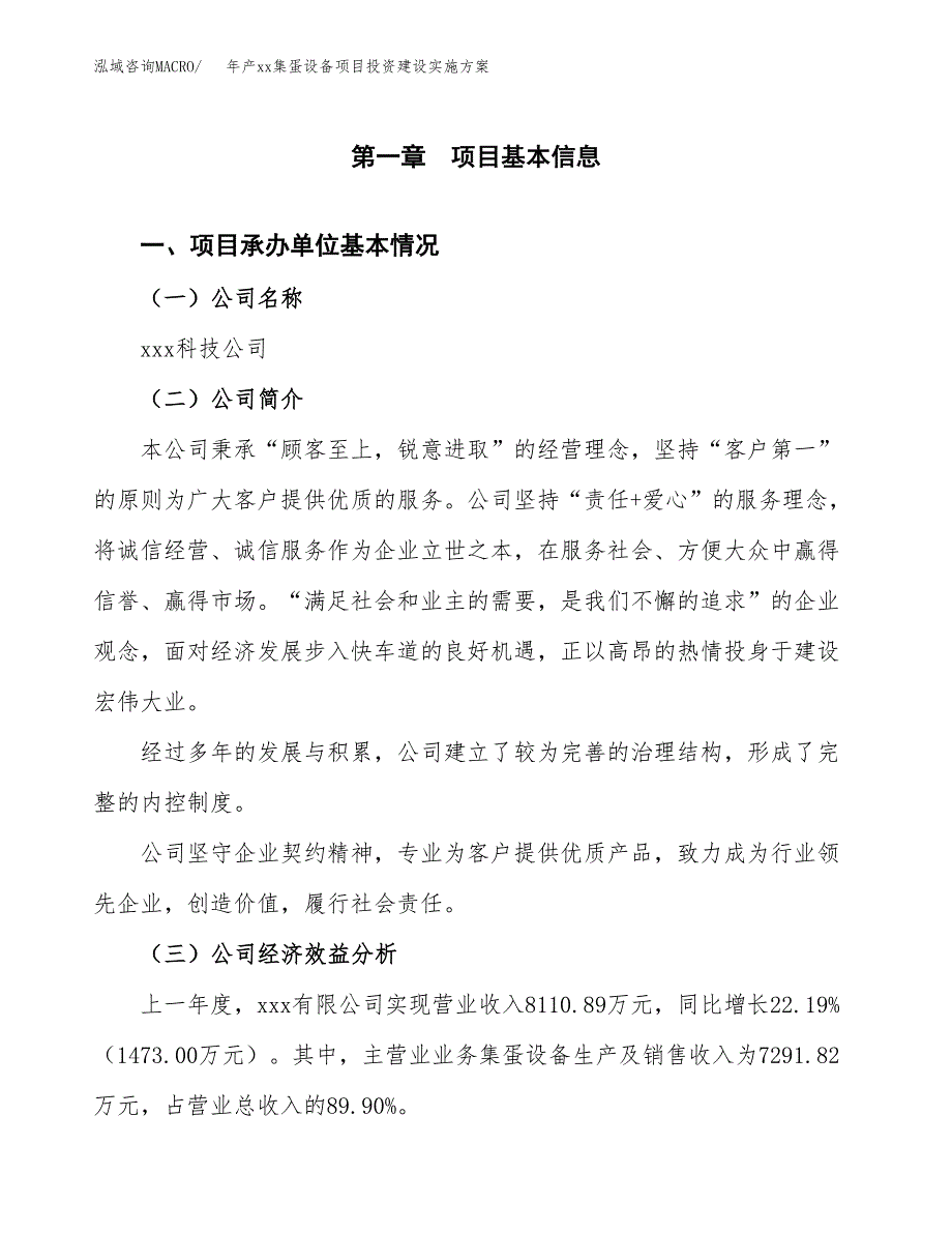 年产xx集蛋设备项目投资建设实施方案.docx_第3页