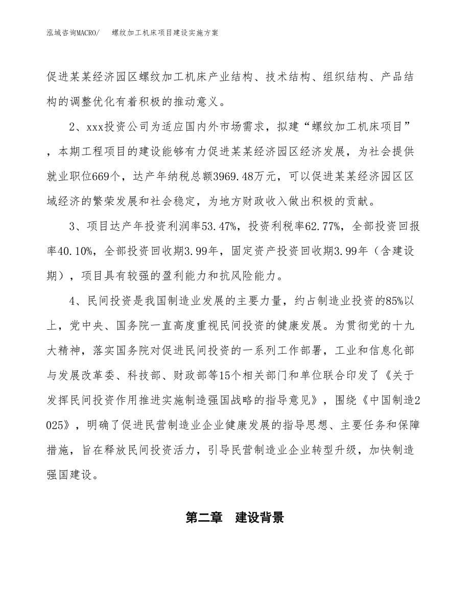 螺纹加工机床项目建设实施方案.docx_第5页