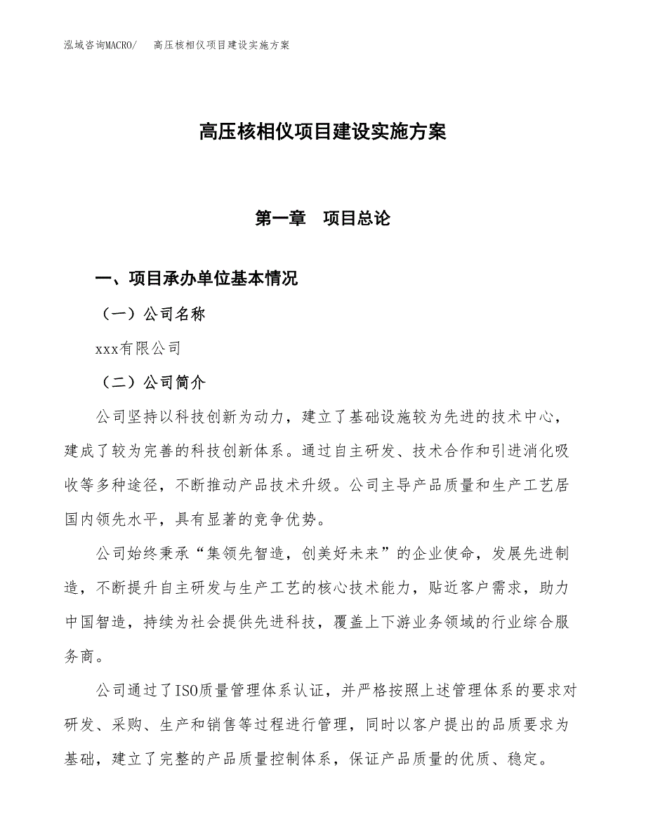 高压核相仪项目建设实施方案.docx_第1页