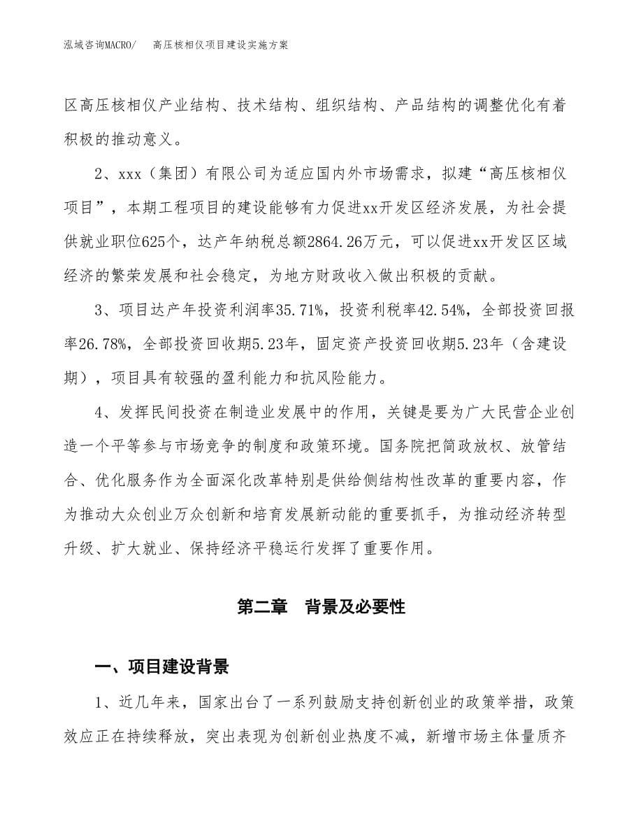 高压核相仪项目建设实施方案.docx_第5页