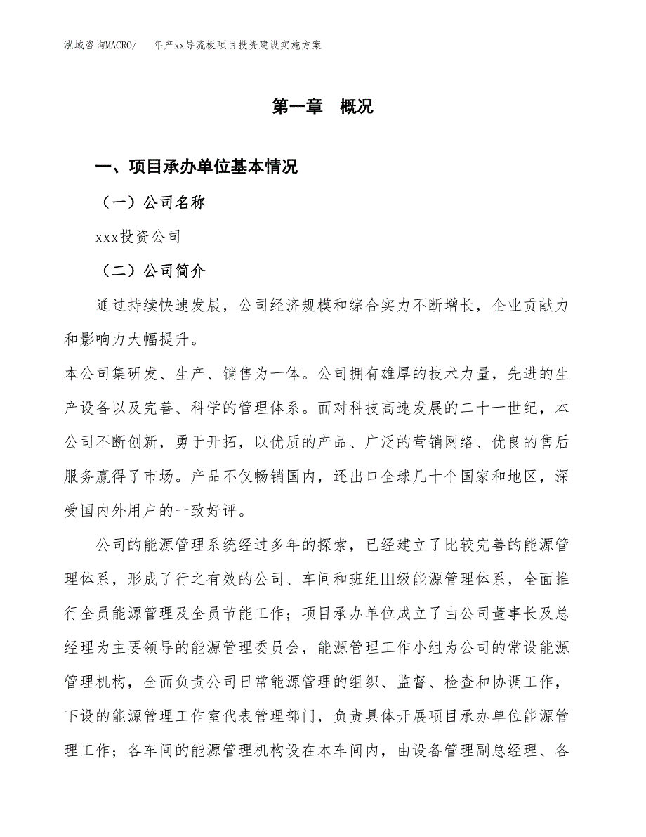 年产xx导流板项目投资建设实施方案.docx_第3页