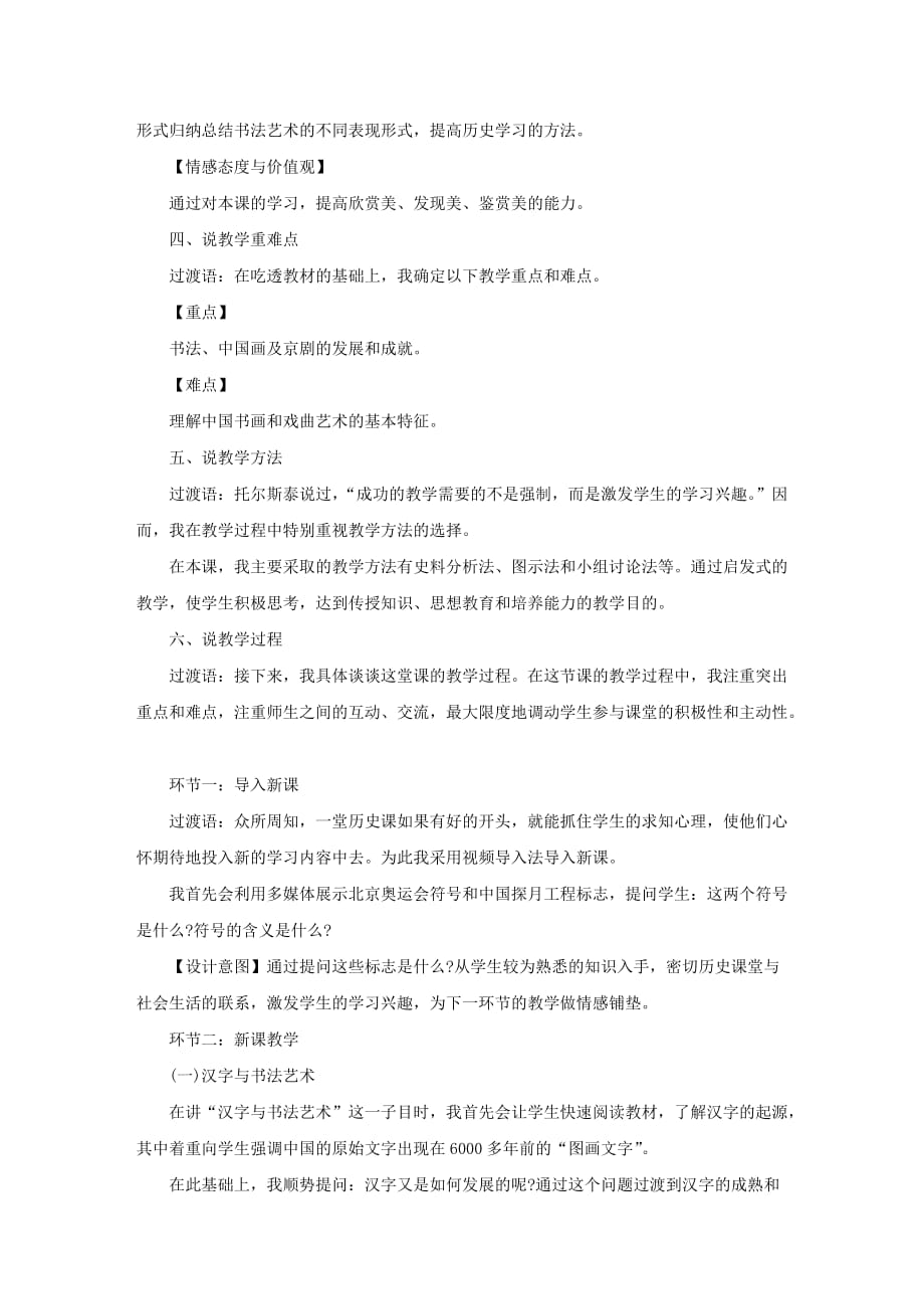 教师招聘《充满魅力的书画和戏曲艺术》说课稿_第2页