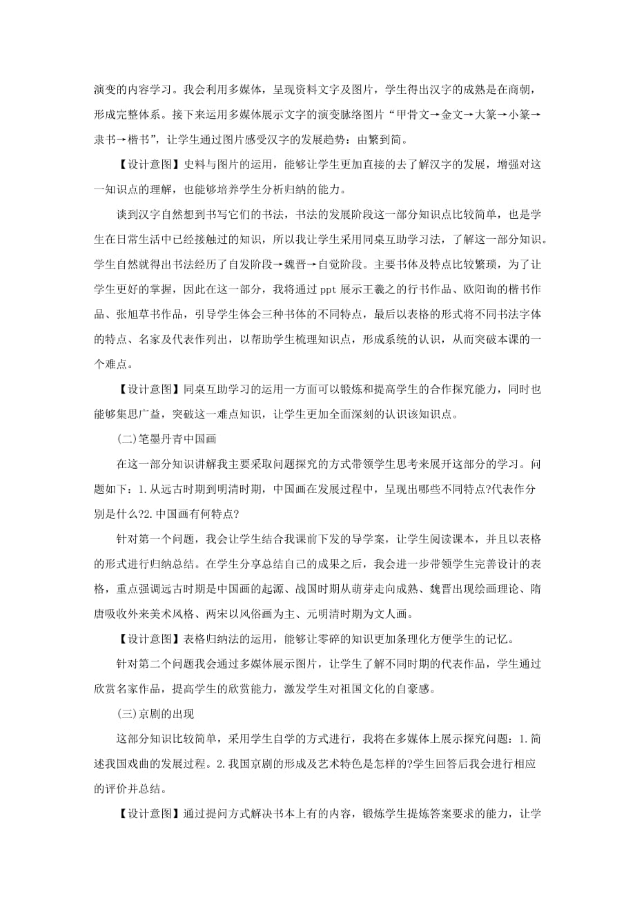 教师招聘《充满魅力的书画和戏曲艺术》说课稿_第3页