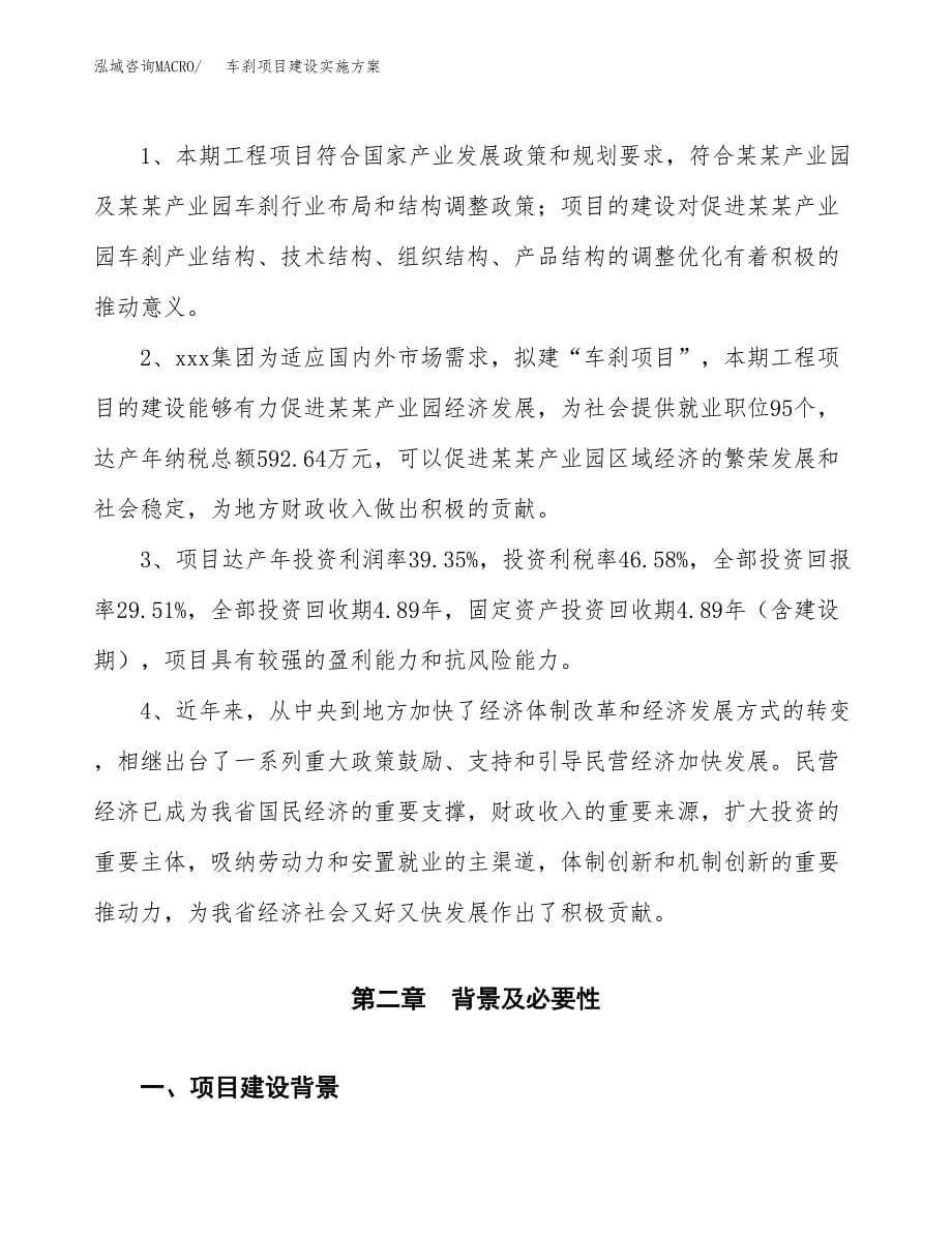 车刹项目建设实施方案.docx_第5页