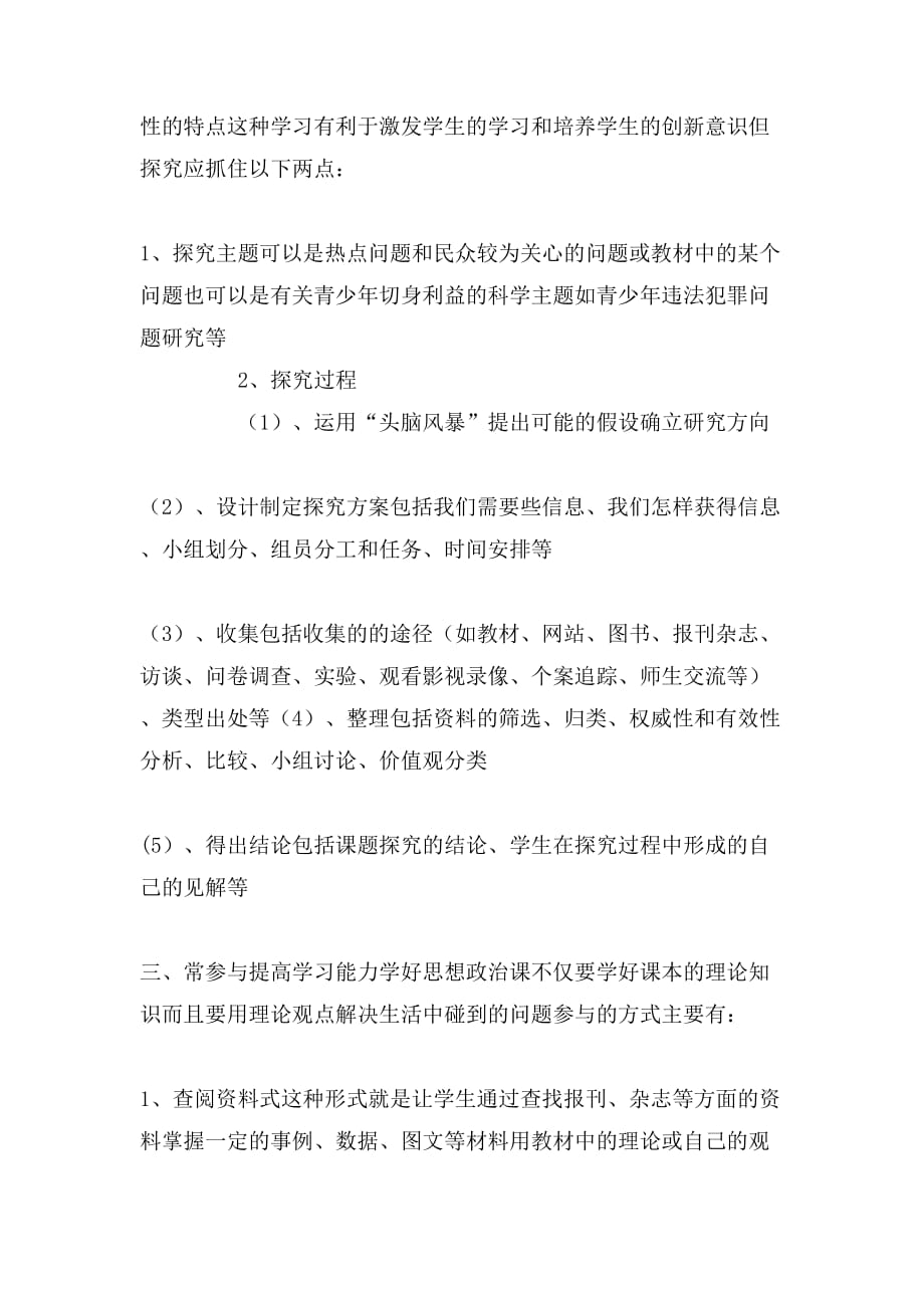 2019年初中政治课学习方法解析_第2页