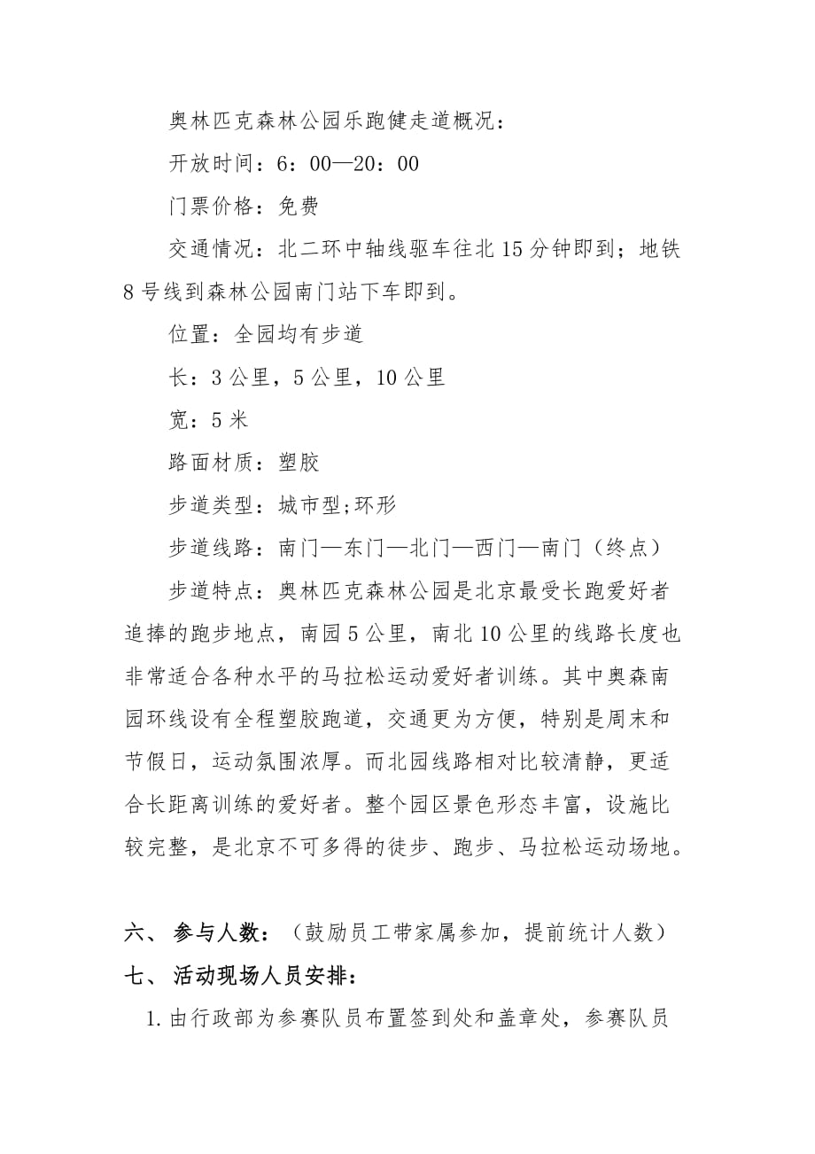 健步走活动策划方案资料_第2页