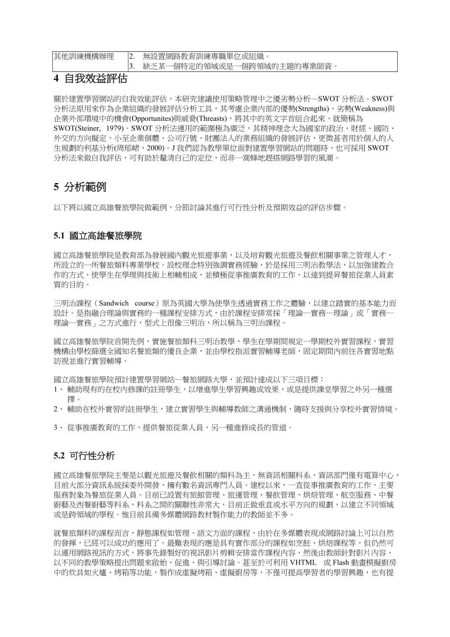 【精品】建置学习网站之可行性分析与效益评估_第5页