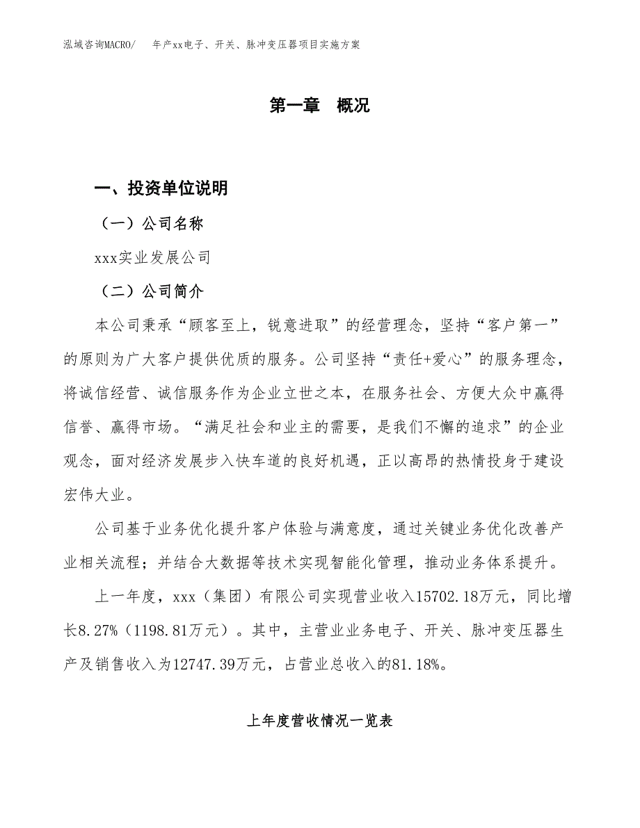 年产xx电子、开关、脉冲变压器项目实施方案模板.docx_第1页