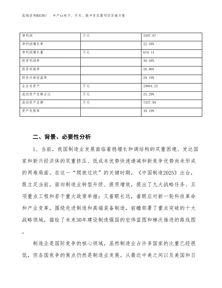 年产xx电子、开关、脉冲变压器项目实施方案模板.docx_第3页