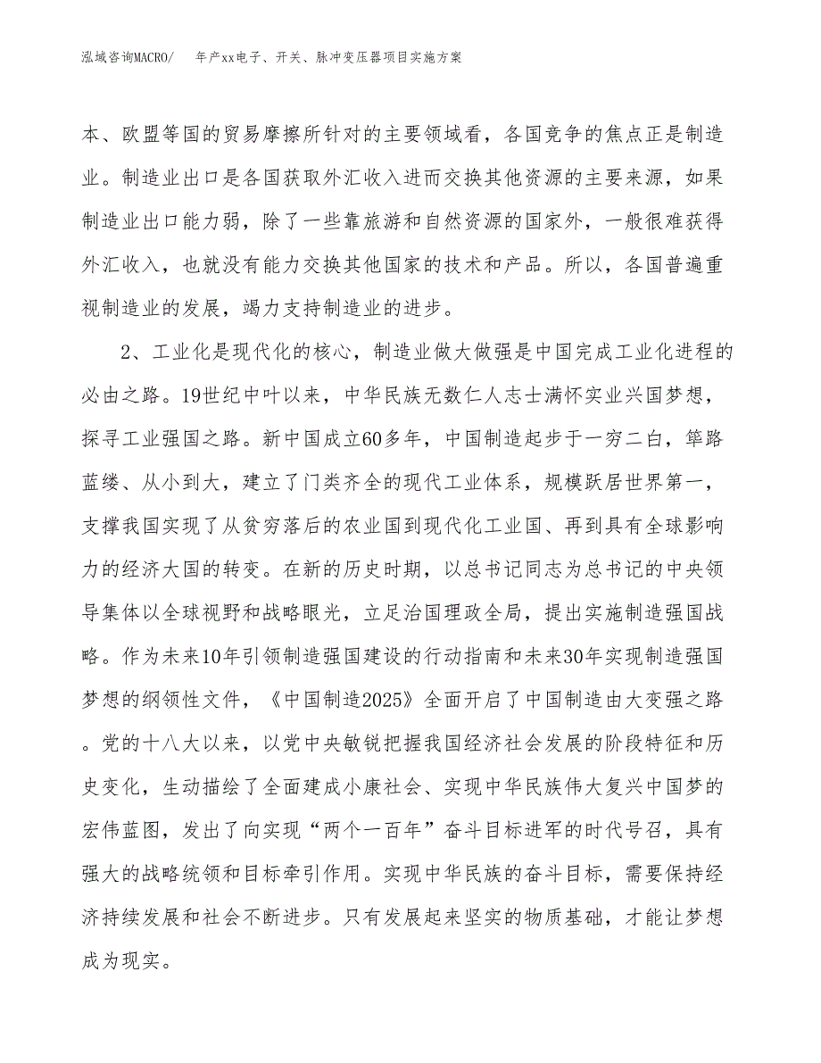 年产xx电子、开关、脉冲变压器项目实施方案模板.docx_第4页