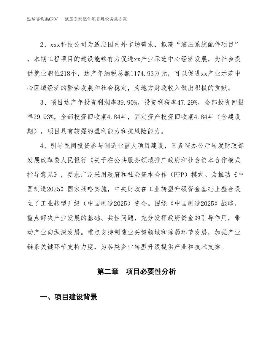 液压系统配件项目建设实施方案.docx_第5页