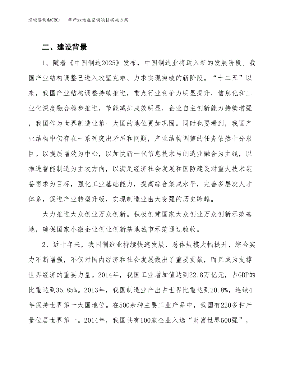 年产xx地温空调项目实施方案模板.docx_第4页