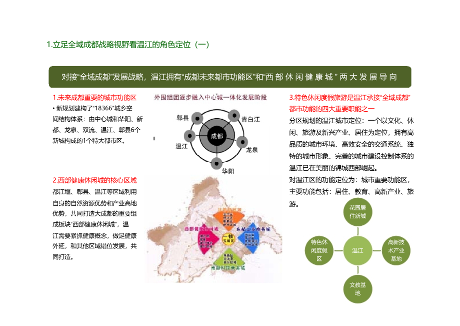 xx旅游休闲度假发展战略策划_第4页