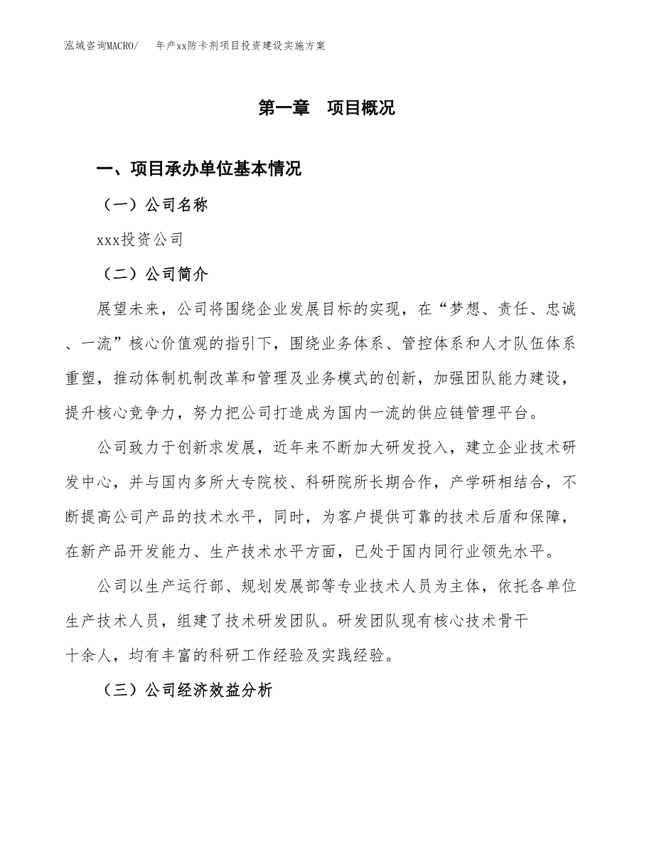 年产xx防卡剂项目投资建设实施方案.docx_第2页