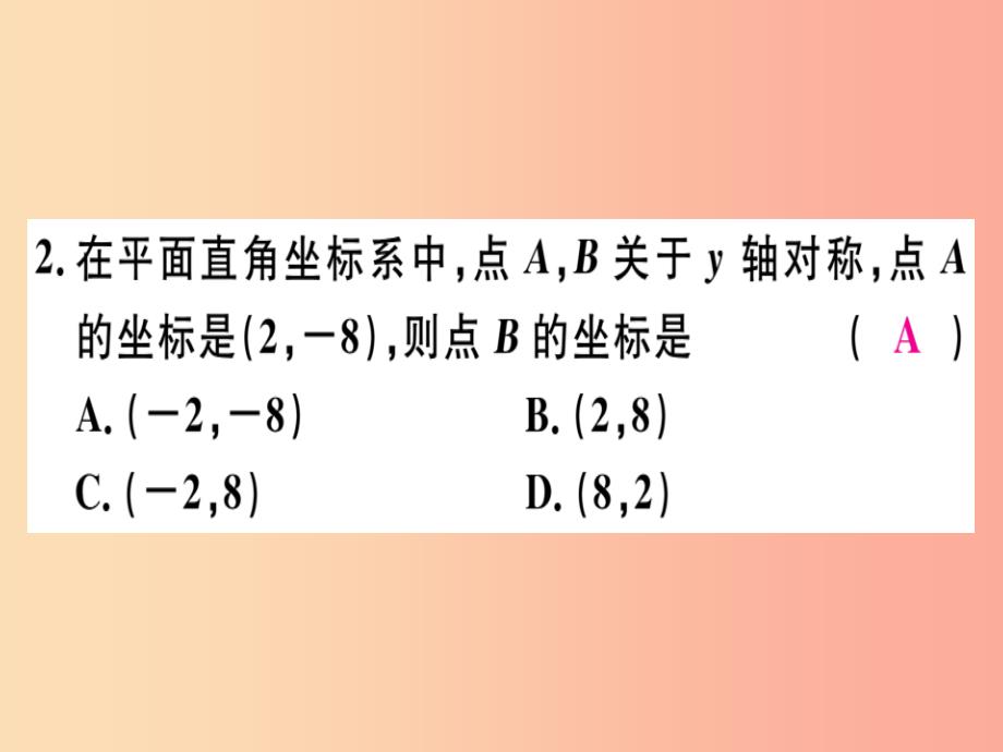 八年级数学上册阶段综合训练八轴对称习题讲评课件 新人教版_第3页