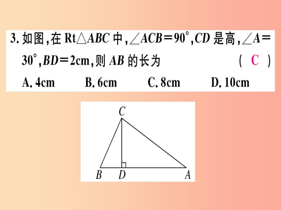 八年级数学上册阶段综合训练八轴对称习题讲评课件 新人教版_第4页