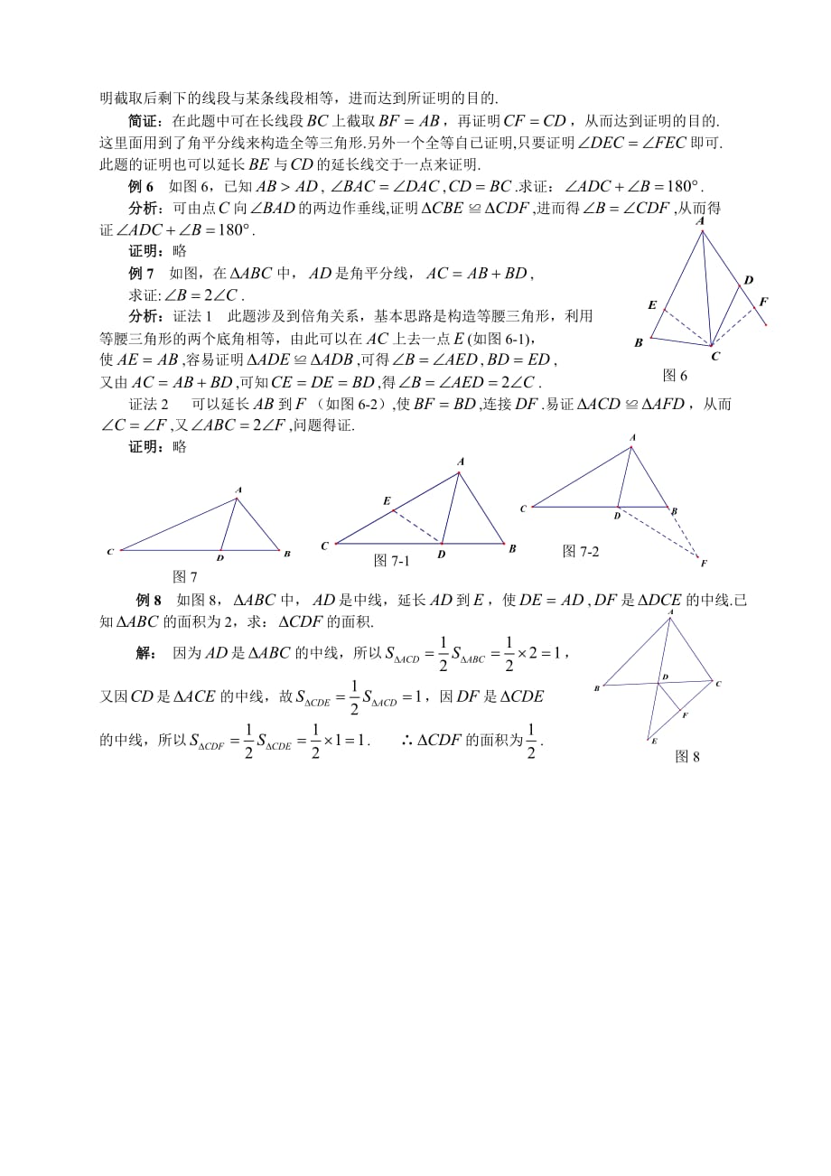 八年级数学(上)几何证明中的辅助线添加方法资料_第3页