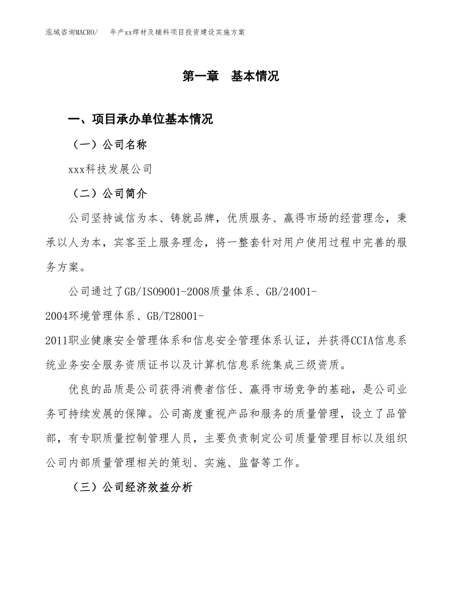 年产xx焊材及辅料项目投资建设实施方案.docx_第2页