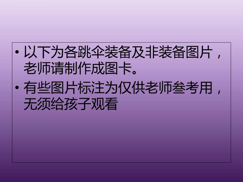 一年级上册美术课外班课件－小伞兵降落_第2页