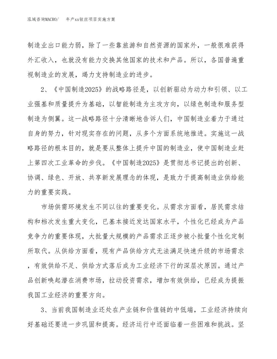 年产xx铱丝项目实施方案模板.docx_第4页