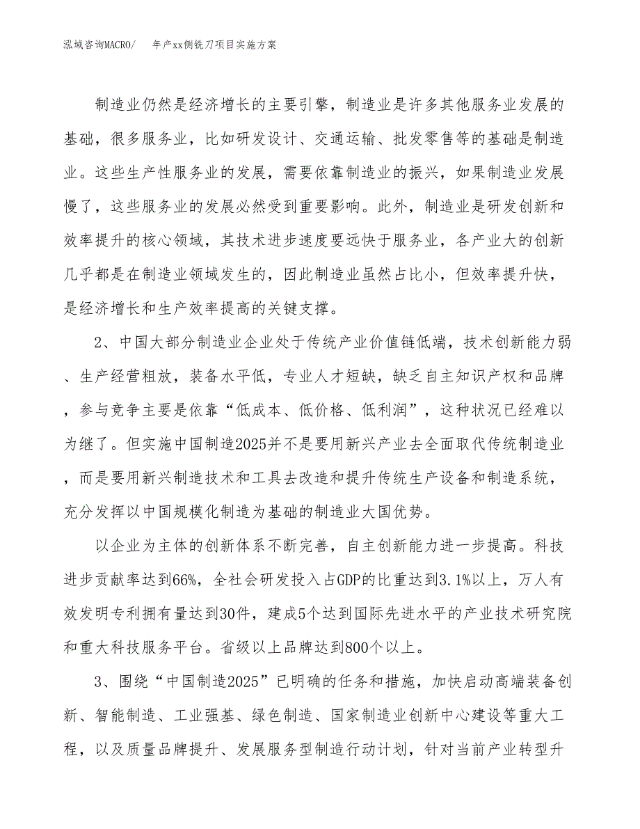 年产xx侧铣刀项目实施方案模板.docx_第4页